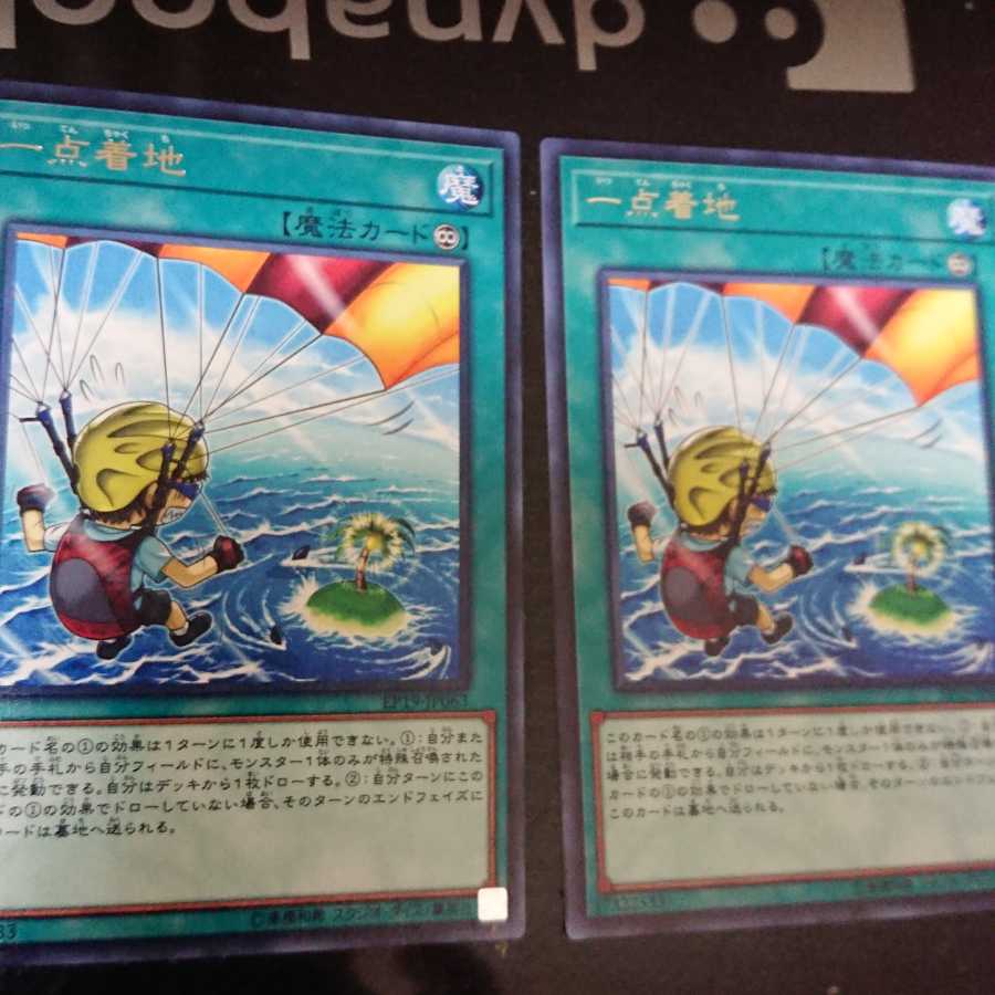 一点着地 レア2枚セット