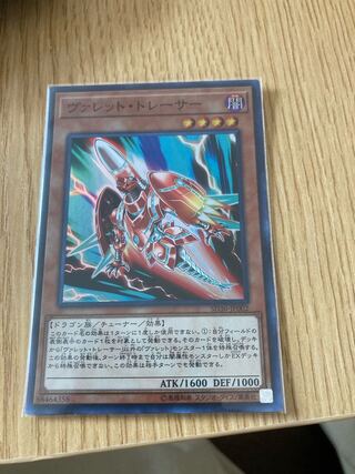 ヴァレット・トレーサー スーパーレア