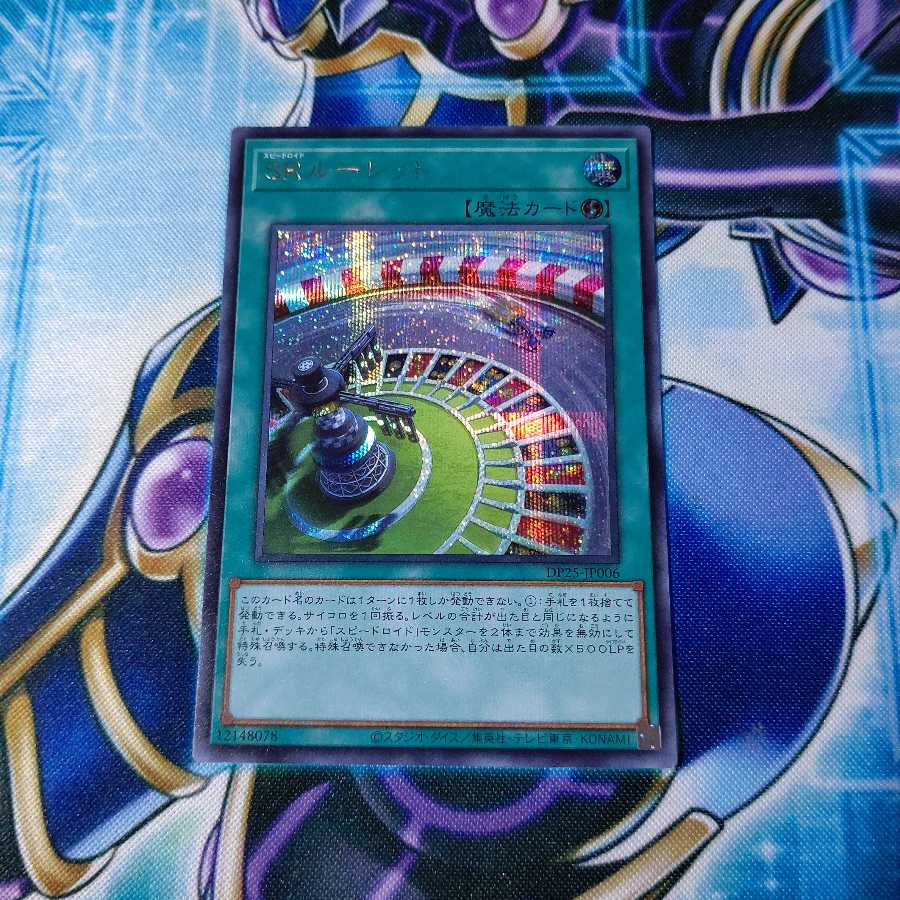 SRルーレット シークレットレア