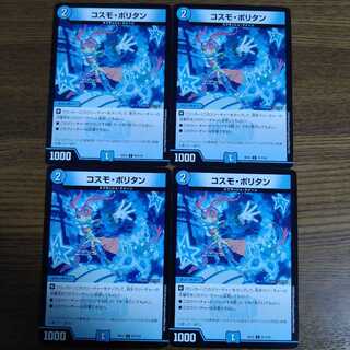 コスモ・ポリタン