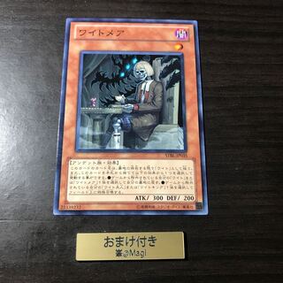 ワイトメア ノーマル