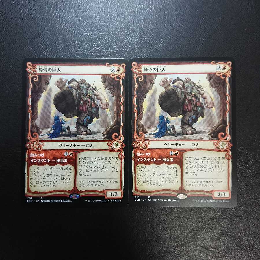 砕骨の巨人 ショーケース枠・日本語版２枚セット