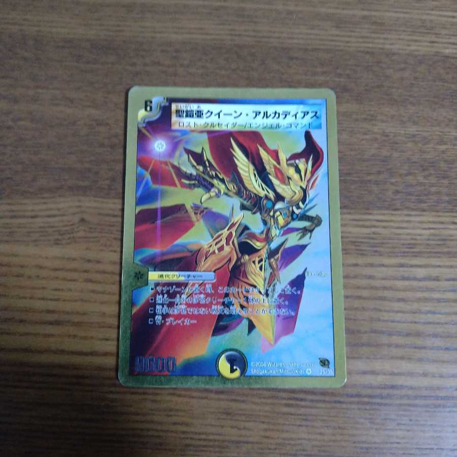 聖鎧亜クイーン・アルカディアス