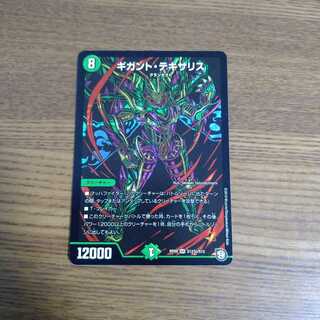 ギガント・テキサリス