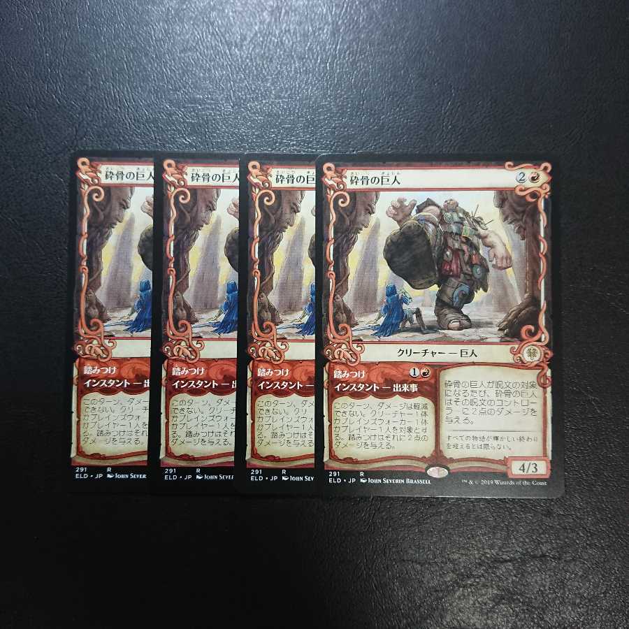 砕骨の巨人 ショーケース枠・日本語版４枚セット