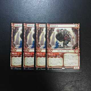 砕骨の巨人 ショーケース枠・日本語版４枚セット