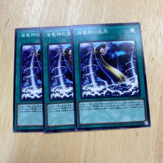 海竜神の激昂 ノーマル