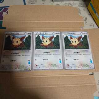 ヨーテリー ものひろい 3枚