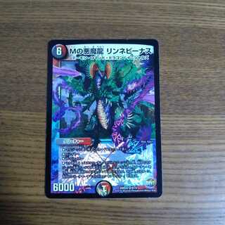 Mの悪魔龍 リンネビーナス