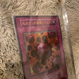 No.580 良品 初期 死のデッキ破壊ウイルス ウルトラレア
