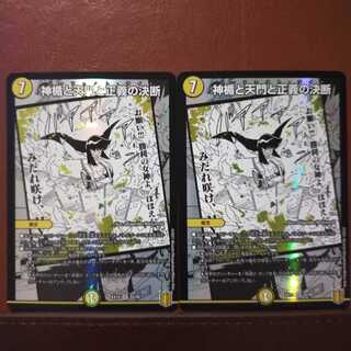 セット割引　神楯と天門と正義の決断