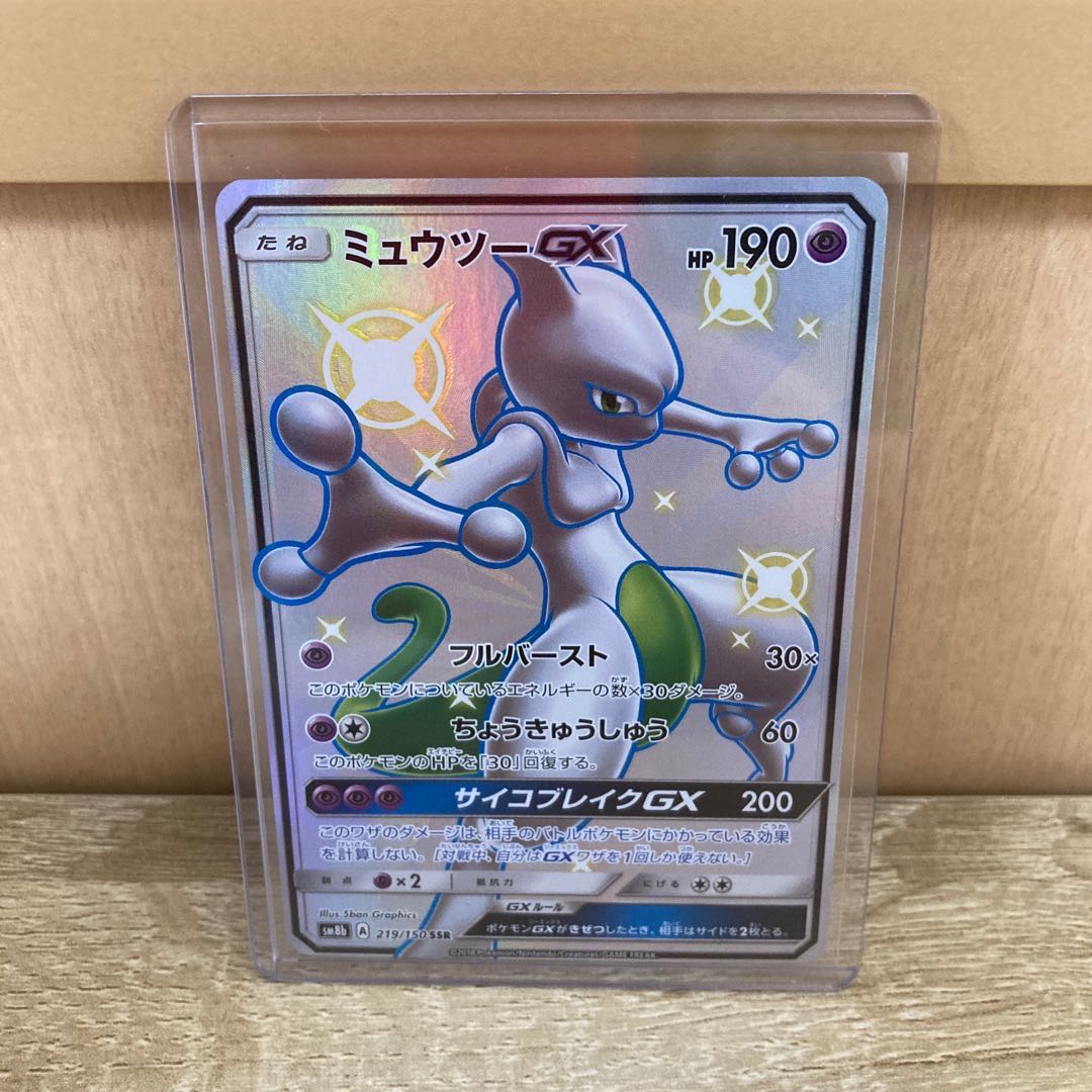 ミュウツーGX 1枚