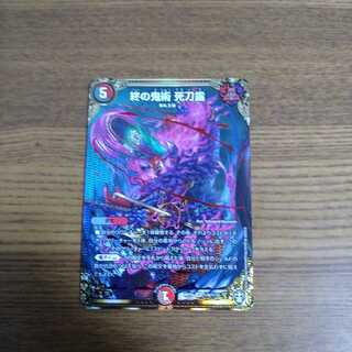 終の鬼術 死刀露(キンキラ王BOX仕様)