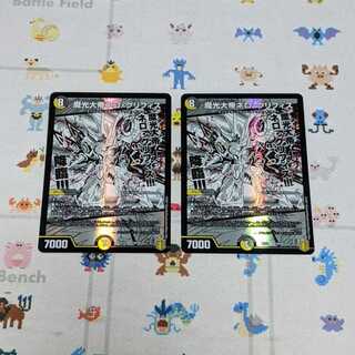 魔光大帝ネロ・グリフィス　2枚セット