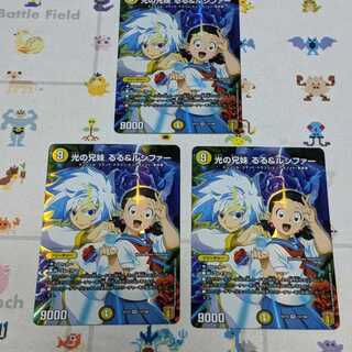 光の兄妹 るる＆ルシファー　3枚セット