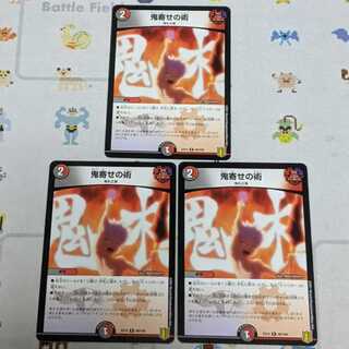 鬼寄せの術　3枚セット