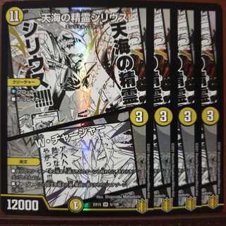 蟹刑事さん専用　セット割引　天海の精霊シリウス｜W・チャージャー