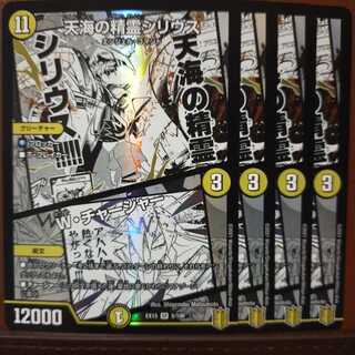 セット割引　天海の精霊シリウス｜W・チャージャー