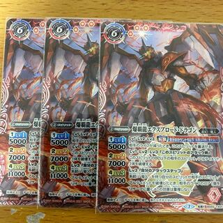 爆破龍エクスプロード・ドラゴン　3枚