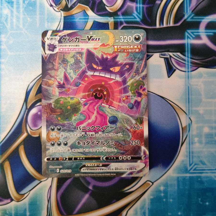 ゲンガーVMAX(SR仕様)
