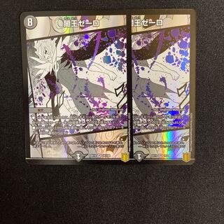 闇王ゼーロ　2枚