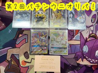 バチンウニオリパ　そうすけ様