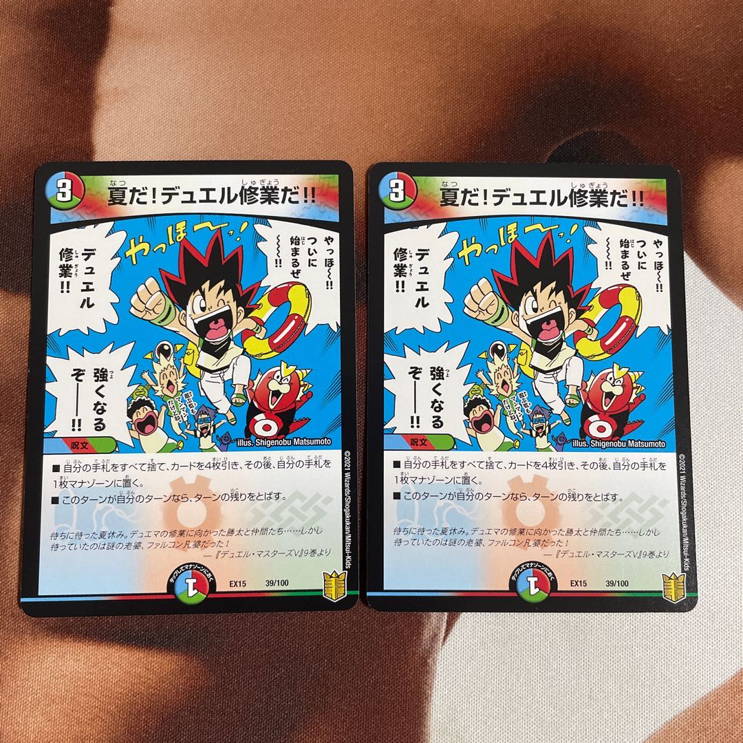 夏だ!デュエル修業だ!!2枚セット