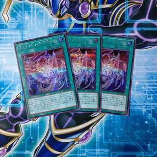 サイバネティック・ホライゾン シークレットレア ３枚セット