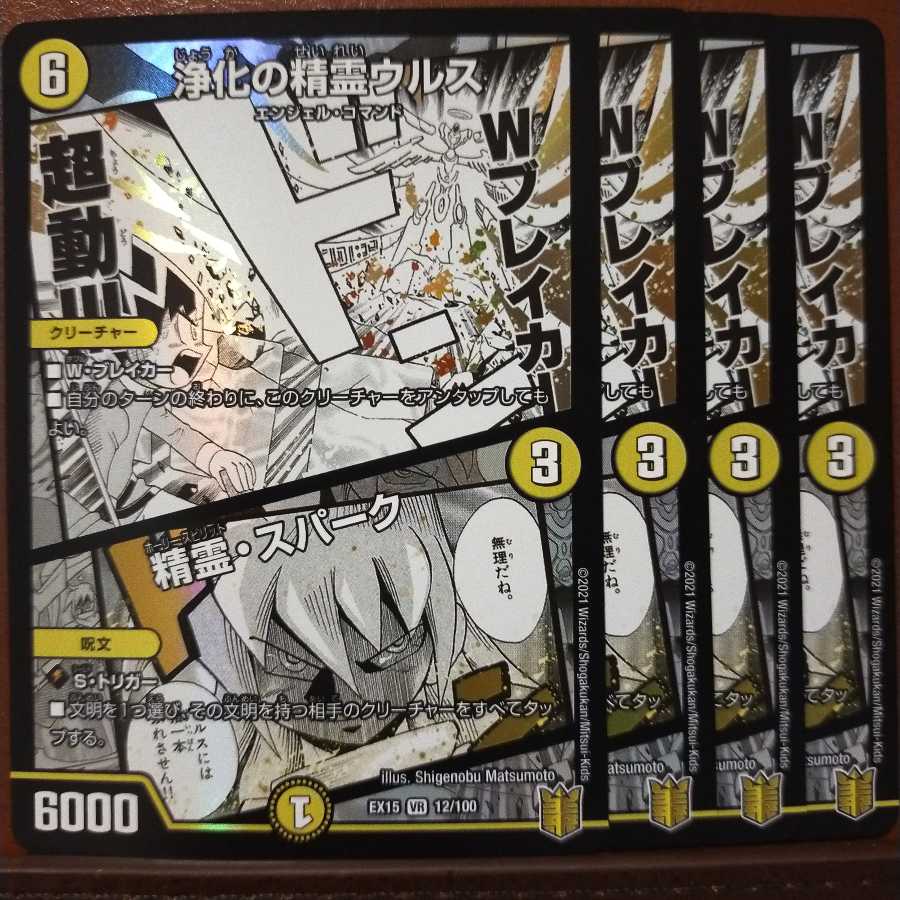 Set Discount Urth, Purifying Elemental