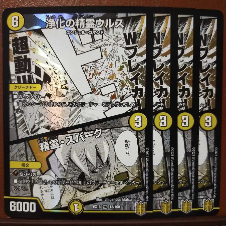 セット割引 浄化の精霊ウルス|精霊・スパーク