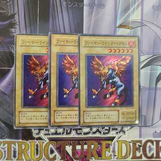 ファイヤー・ウイング・ペガサス スーパーレア　3枚