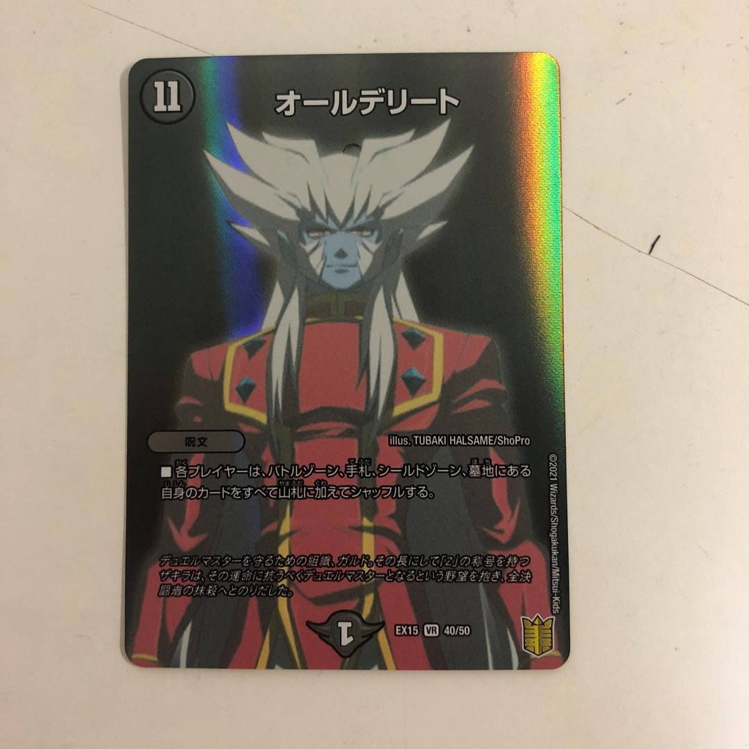 オールデリート