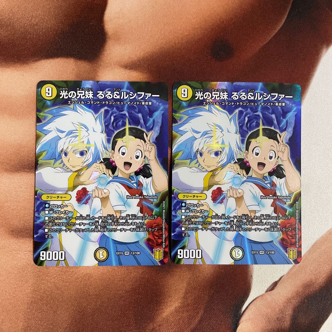 光の兄妹 るる&ルシファー2枚セット