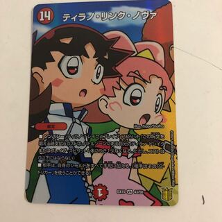 ティラノ・リンク・ノヴァ