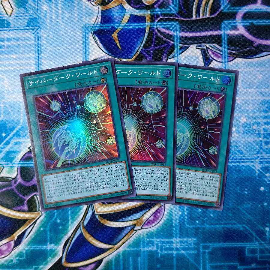 サイバーダーク・ワールド スーパーレア ３枚セット