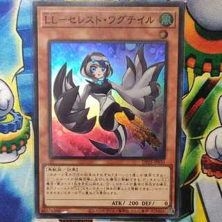 LL-セレスト・ワグテイル スーパーレア