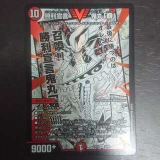 Declaration of Victory Onimaru "Ha"