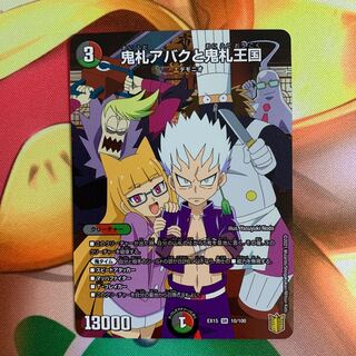 鬼札アバクと鬼札王国