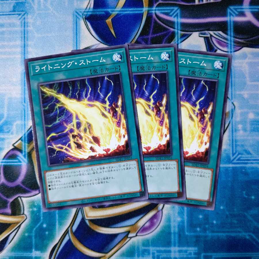 ライトニング・ストーム ノーマル 3枚セット