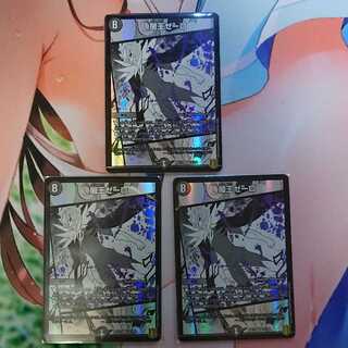 闇王ゼーロ VR 3枚 20周年超感謝メモリアルパック