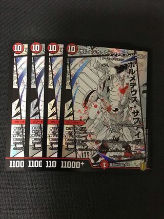 Duel Masters Volmeteus Sapphire Dragon, set of 4