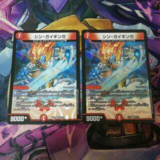 シン・ガイギンガ　2枚