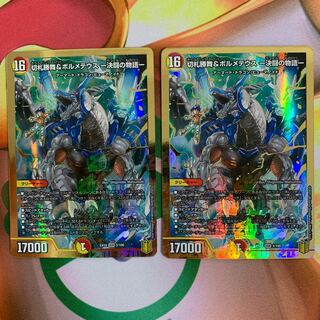 切札勝舞&ボルメテウス -決闘の物語-