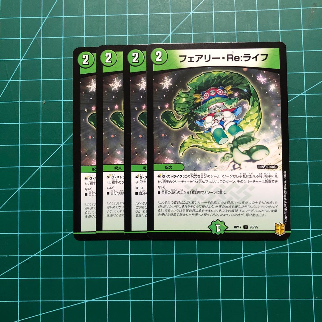 フェアリー・Re:ライフ