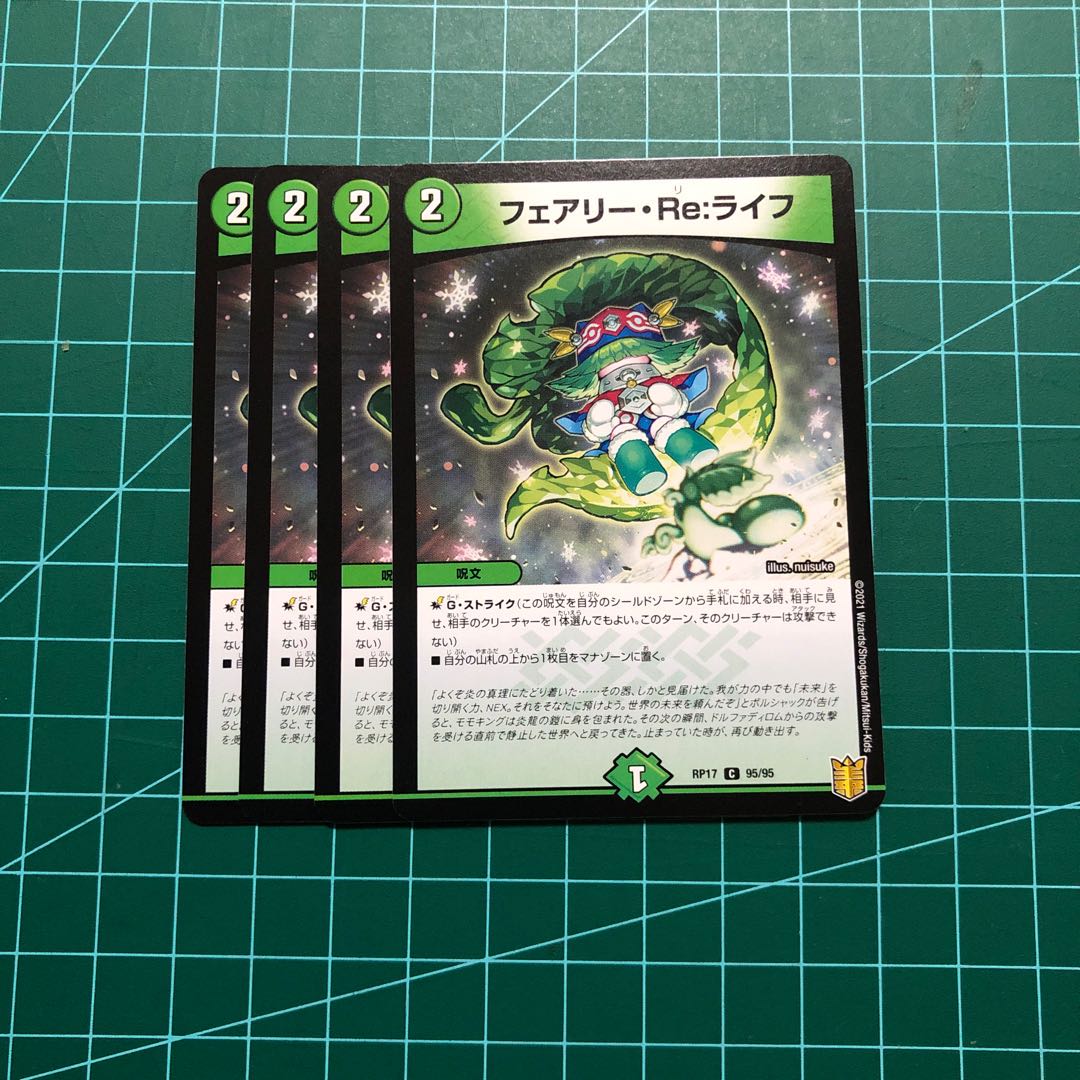 フェアリー・Re:ライフ