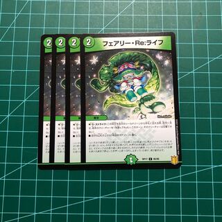 フェアリー・Re:ライフ