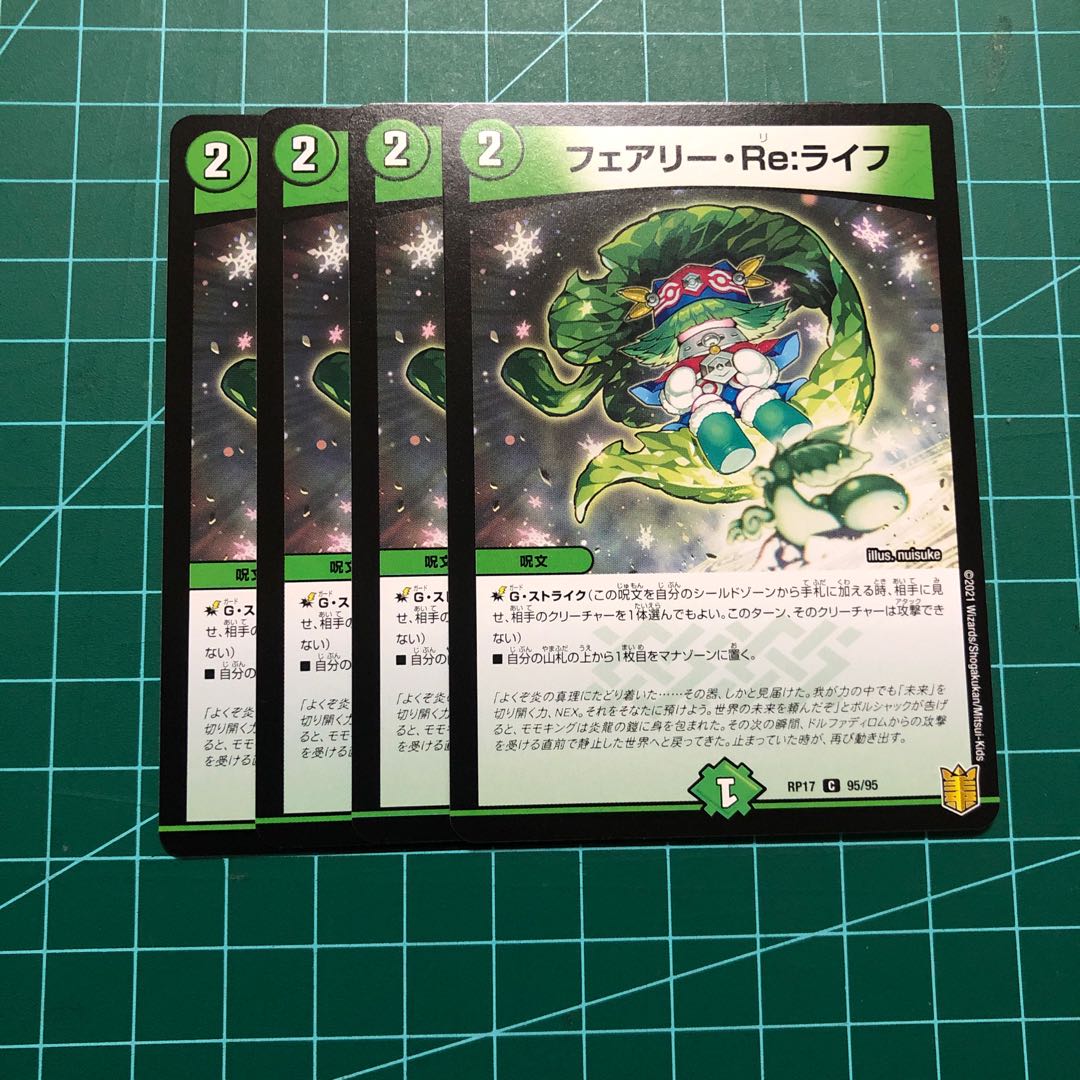 フェアリー・Re:ライフ