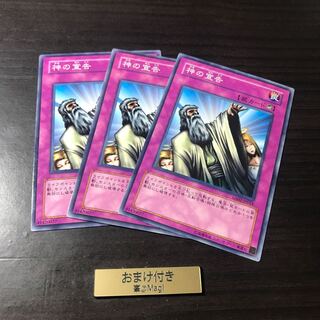 神の宣告 ノーマル