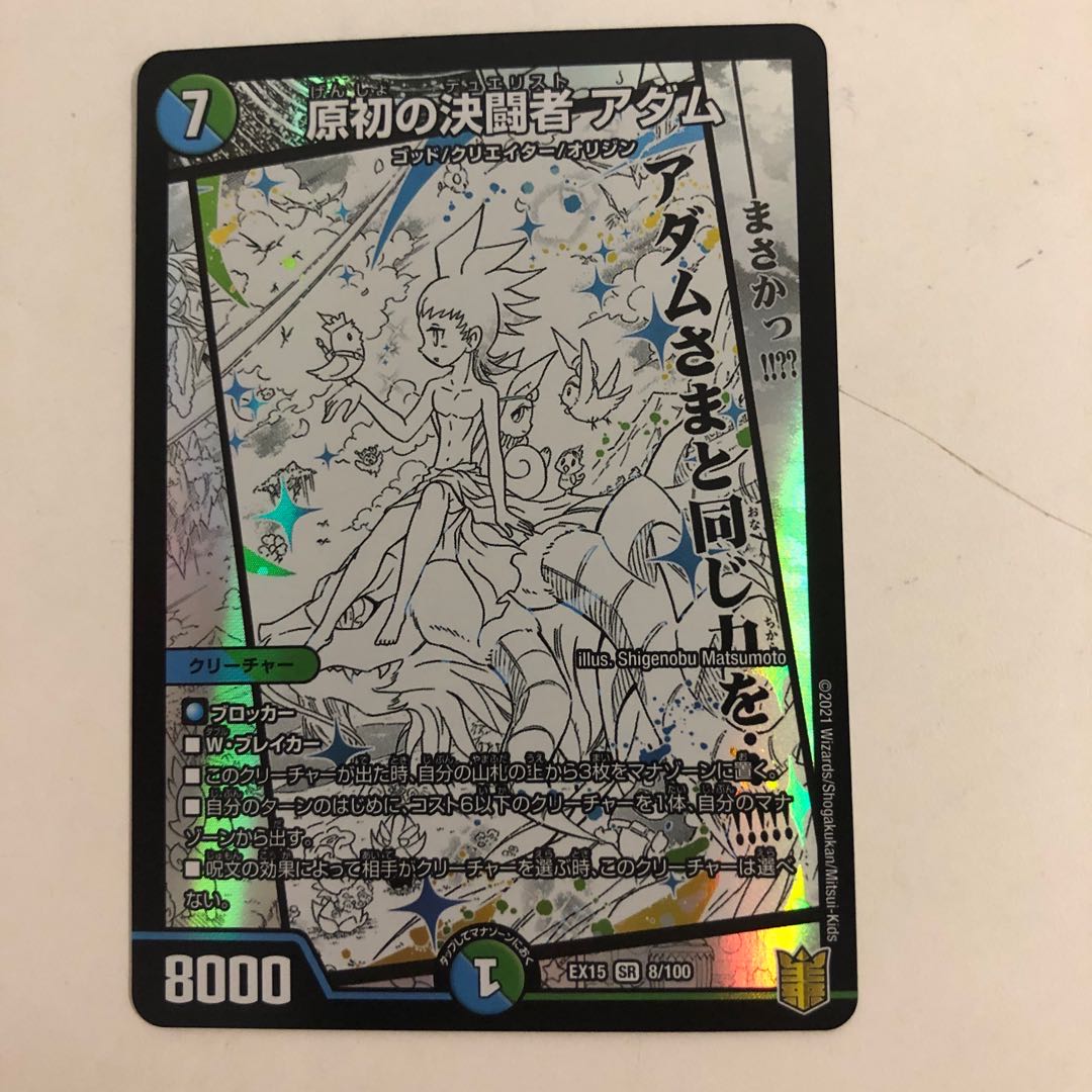 Adam, the Primordial Determined Fighting Man