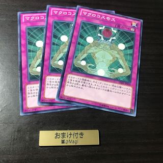 マクロコスモス ノーマル